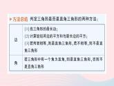 2023八年级数学上册第一章勾股定理2一定是直角三角形吗课件新版北师大版