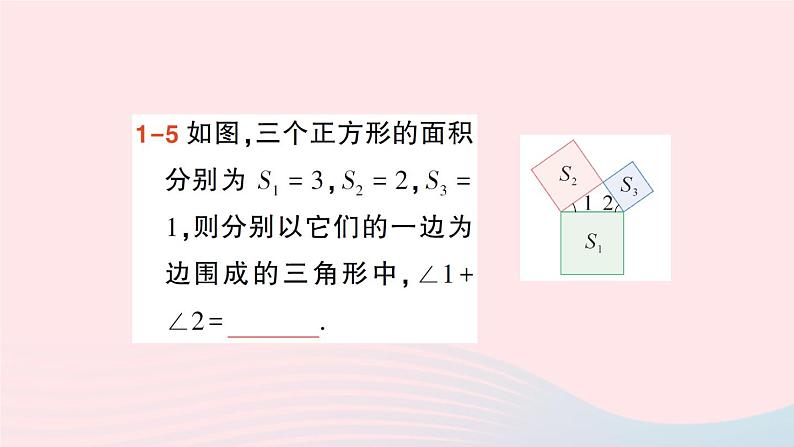 2023八年级数学上册第一章勾股定理2一定是直角三角形吗课件新版北师大版08