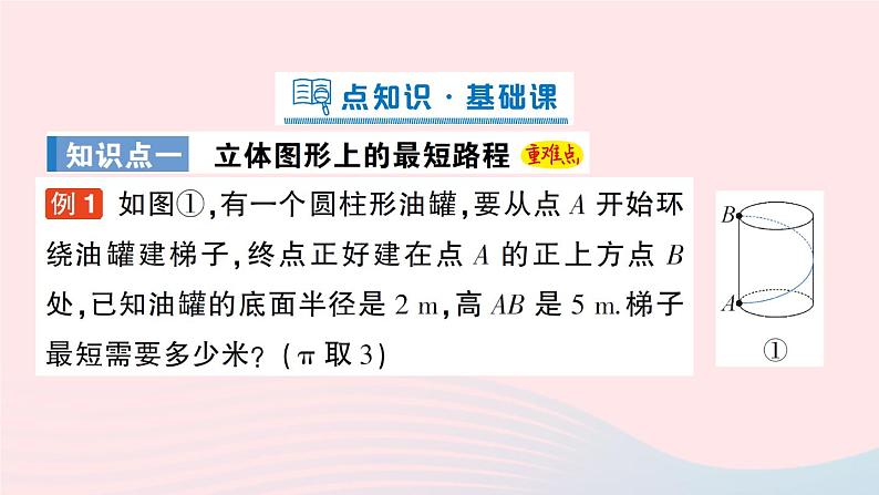 2023八年级数学上册第一章勾股定理3勾股定理的应用课件新版北师大版02