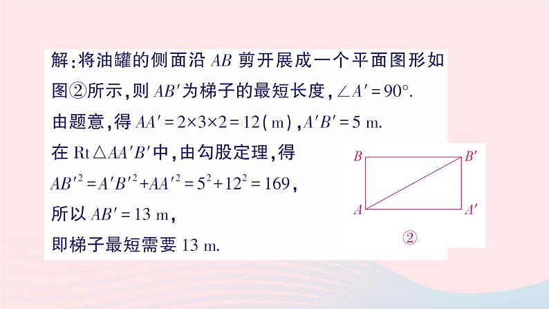 2023八年级数学上册第一章勾股定理3勾股定理的应用课件新版北师大版03