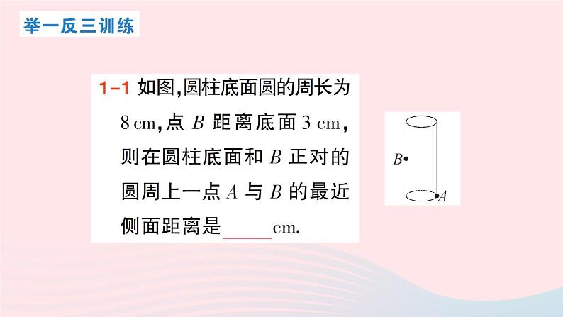 2023八年级数学上册第一章勾股定理3勾股定理的应用课件新版北师大版04