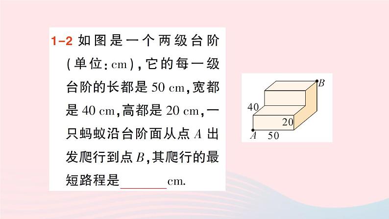 2023八年级数学上册第一章勾股定理3勾股定理的应用课件新版北师大版05