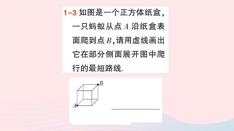 2023八年级数学上册第一章勾股定理3勾股定理的应用课件新版北师大版06