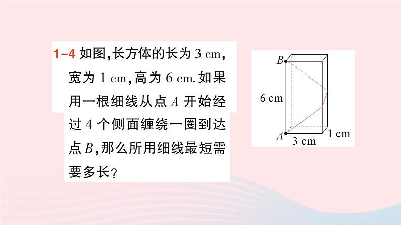 2023八年级数学上册第一章勾股定理3勾股定理的应用课件新版北师大版07