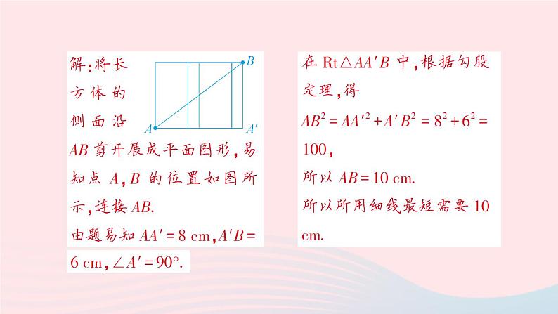 2023八年级数学上册第一章勾股定理3勾股定理的应用课件新版北师大版08