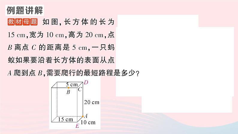 2023八年级数学上册第一章勾股定理专题一利用勾股定理解决最短路程问题__教材P19复习题T12的拓展与归纳课件新版北师大版02