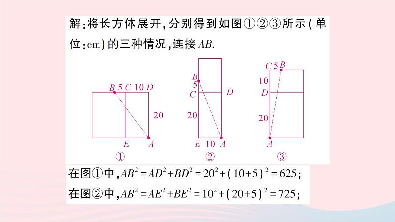 2023八年级数学上册第一章勾股定理专题一利用勾股定理解决最短路程问题__教材P19复习题T12的拓展与归纳课件新版北师大版03