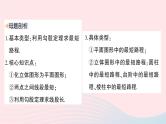 2023八年级数学上册第一章勾股定理专题一利用勾股定理解决最短路程问题__教材P19复习题T12的拓展与归纳课件新版北师大版
