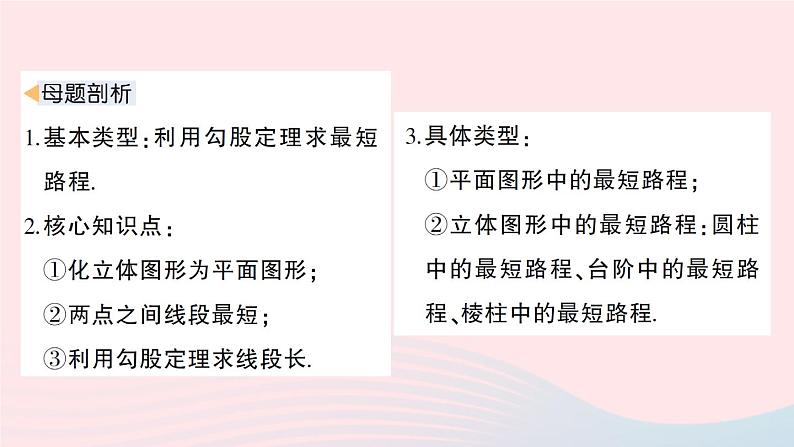 2023八年级数学上册第一章勾股定理专题一利用勾股定理解决最短路程问题__教材P19复习题T12的拓展与归纳课件新版北师大版05