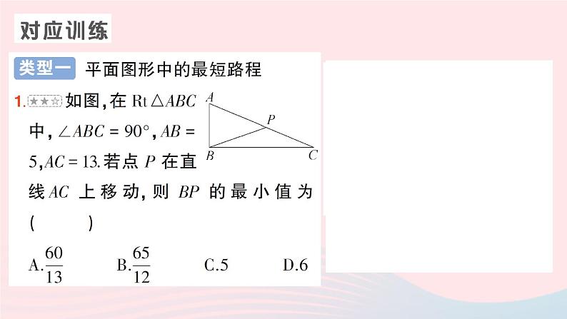 2023八年级数学上册第一章勾股定理专题一利用勾股定理解决最短路程问题__教材P19复习题T12的拓展与归纳课件新版北师大版07