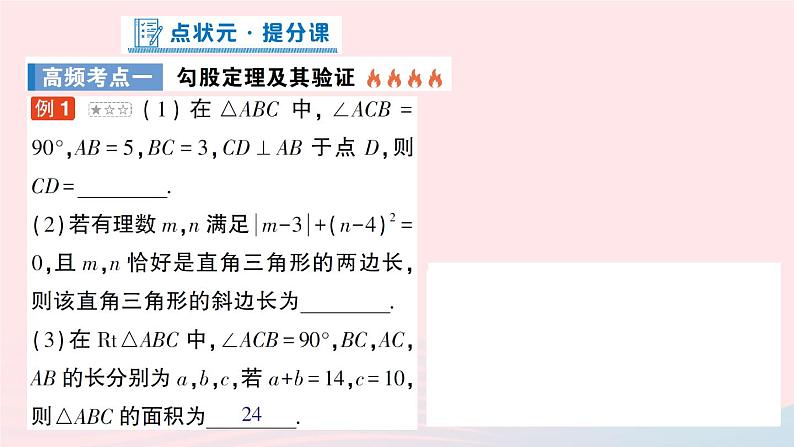 2023八年级数学上册第一章勾股定理本章归纳复习课件新版北师大版06