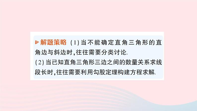 2023八年级数学上册第一章勾股定理本章归纳复习课件新版北师大版07