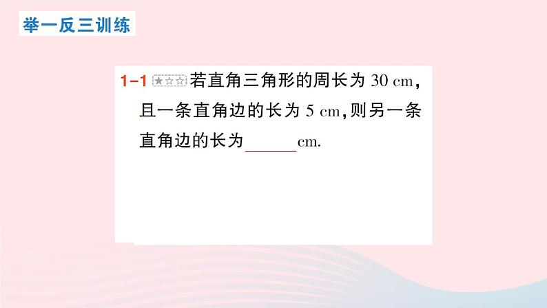 2023八年级数学上册第一章勾股定理本章归纳复习课件新版北师大版08