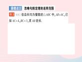 2023八年级数学上册第一章勾股定理本章易错易混专项讲练课件新版北师大版