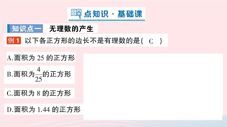 2023八年级数学上册第二章实数1认识无理数课件新版北师大版02