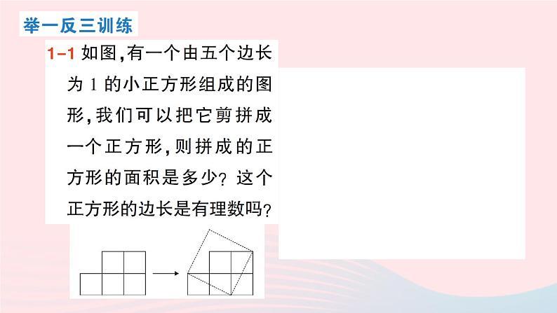 2023八年级数学上册第二章实数1认识无理数课件新版北师大版04