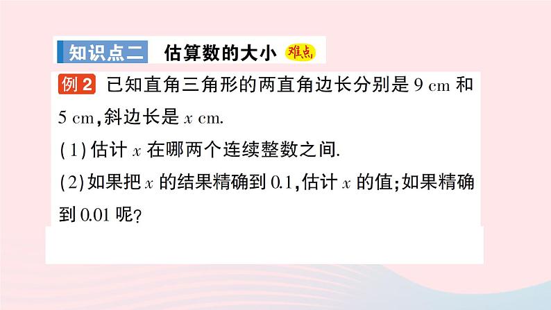 2023八年级数学上册第二章实数1认识无理数课件新版北师大版05