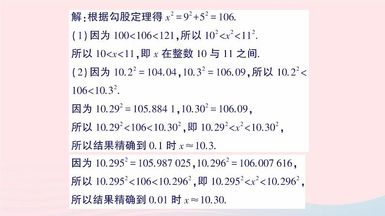 2023八年级数学上册第二章实数1认识无理数课件新版北师大版06