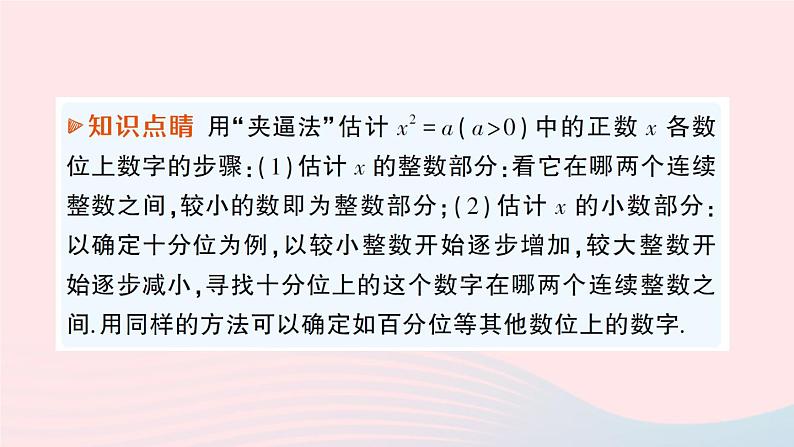 2023八年级数学上册第二章实数1认识无理数课件新版北师大版07