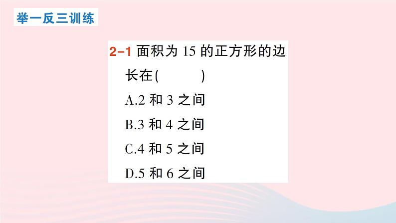 2023八年级数学上册第二章实数1认识无理数课件新版北师大版08