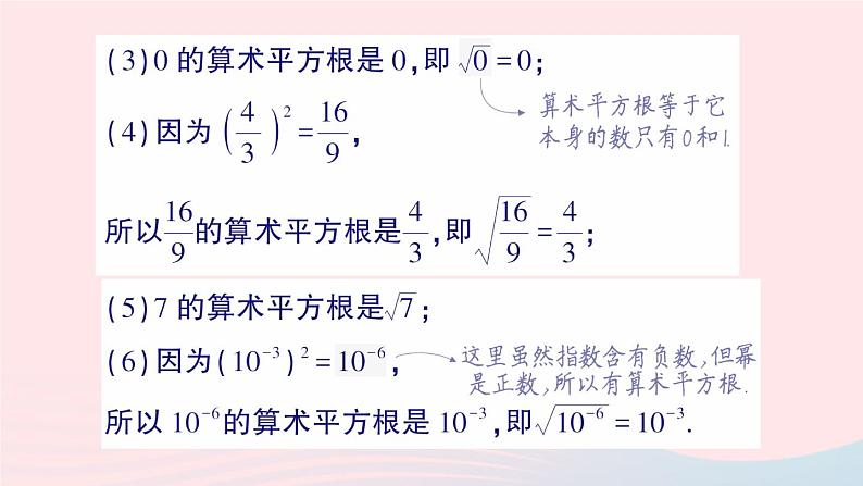 2023八年级数学上册第二章实数2平方根第一课时算术平方根课件新版北师大版03