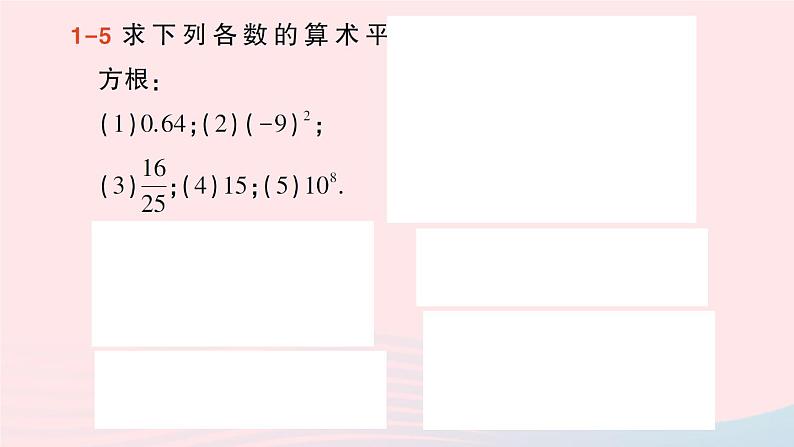 2023八年级数学上册第二章实数2平方根第一课时算术平方根课件新版北师大版07