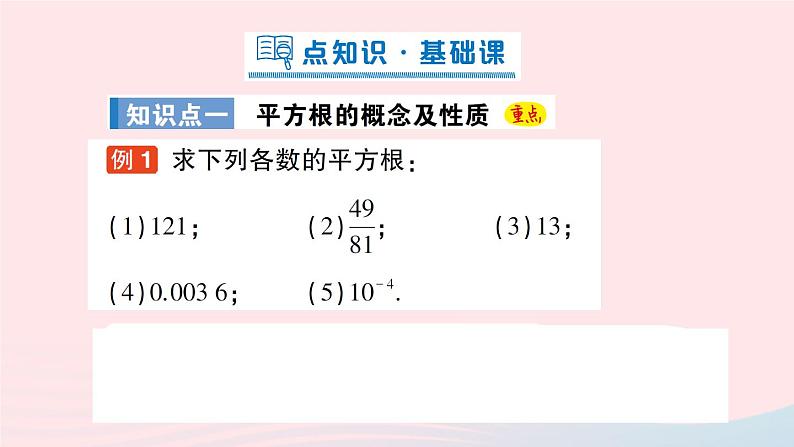 2023八年级数学上册第二章实数2平方根第二课时平方根课件新版北师大版02