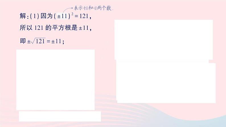 2023八年级数学上册第二章实数2平方根第二课时平方根课件新版北师大版03