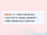 2023八年级数学上册第二章实数2平方根第二课时平方根课件新版北师大版