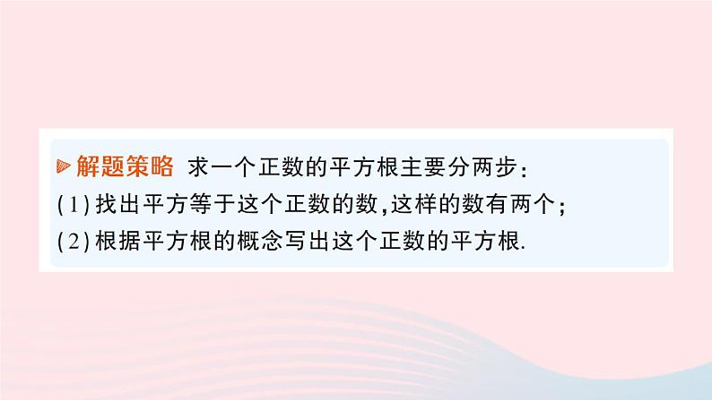 2023八年级数学上册第二章实数2平方根第二课时平方根课件新版北师大版04