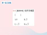 2023八年级数学上册第二章实数2平方根第二课时平方根课件新版北师大版