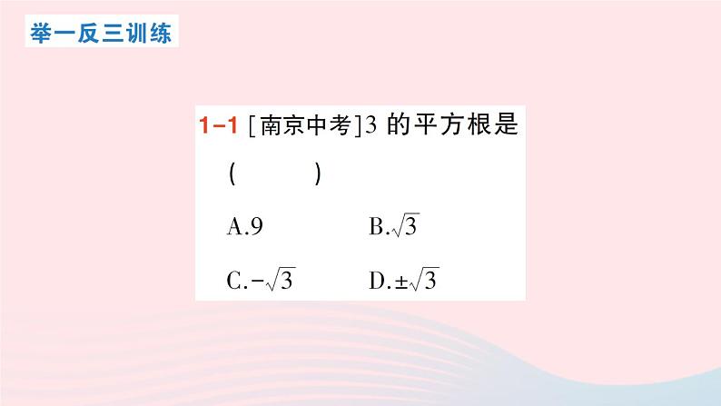 2023八年级数学上册第二章实数2平方根第二课时平方根课件新版北师大版05