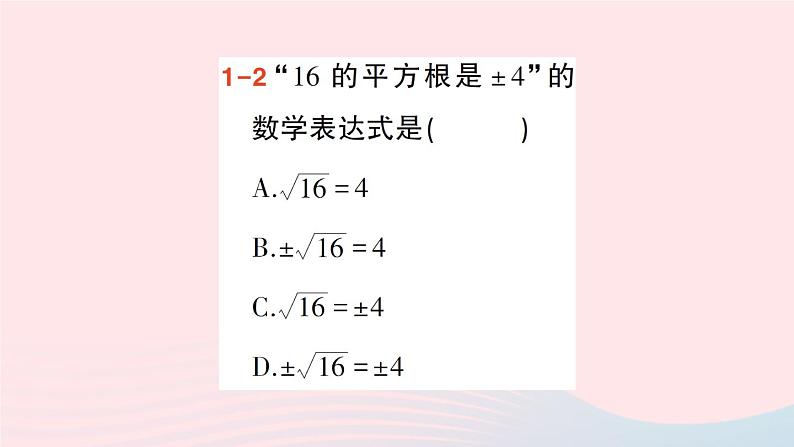 2023八年级数学上册第二章实数2平方根第二课时平方根课件新版北师大版06