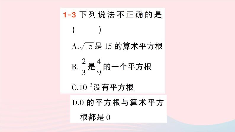 2023八年级数学上册第二章实数2平方根第二课时平方根课件新版北师大版07