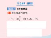 2023八年级数学上册第二章实数3立方根课件新版北师大版