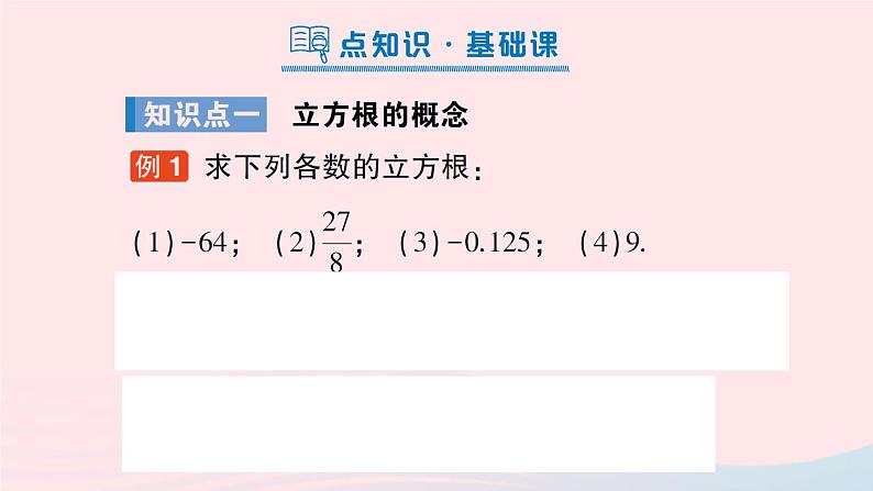 2023八年级数学上册第二章实数3立方根课件新版北师大版02