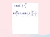 2023八年级数学上册第二章实数3立方根课件新版北师大版