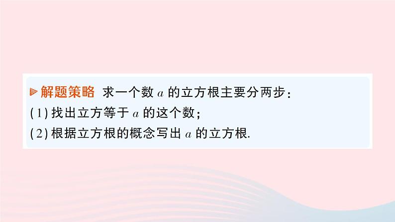 2023八年级数学上册第二章实数3立方根课件新版北师大版04