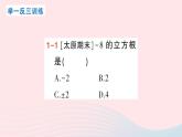 2023八年级数学上册第二章实数3立方根课件新版北师大版