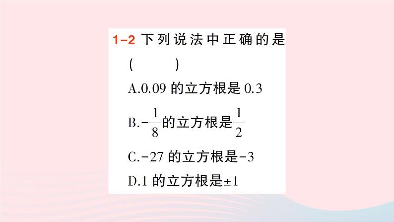 2023八年级数学上册第二章实数3立方根课件新版北师大版06