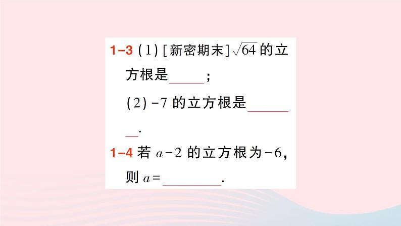 2023八年级数学上册第二章实数3立方根课件新版北师大版07