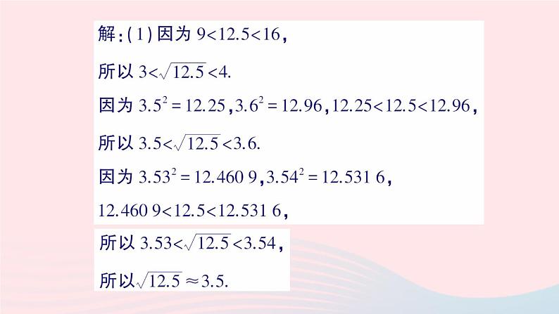 2023八年级数学上册第二章实数4估算课件新版北师大版03