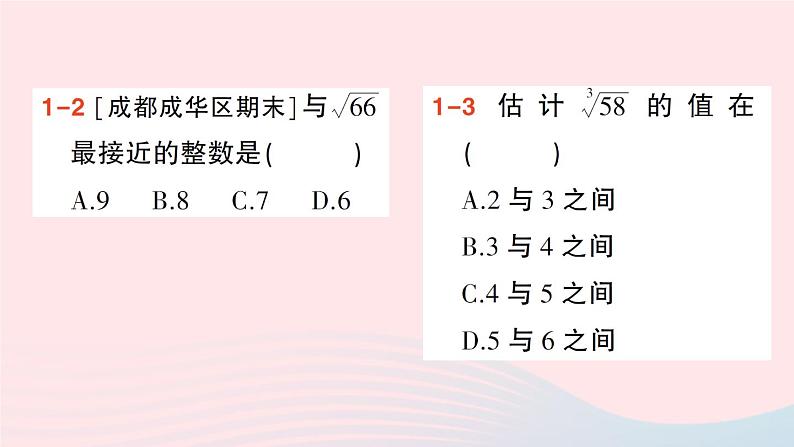 2023八年级数学上册第二章实数4估算课件新版北师大版06