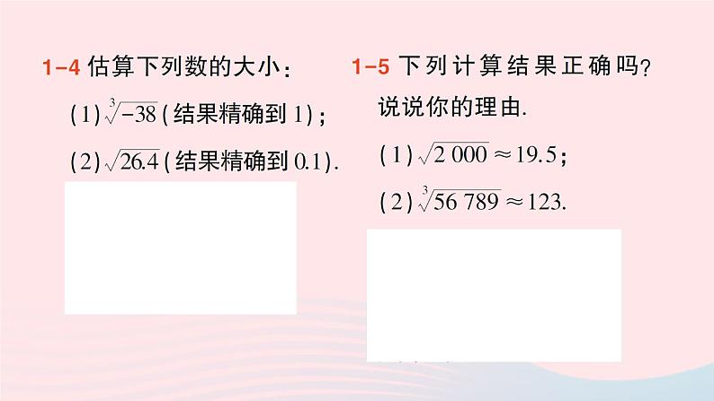 2023八年级数学上册第二章实数4估算课件新版北师大版07