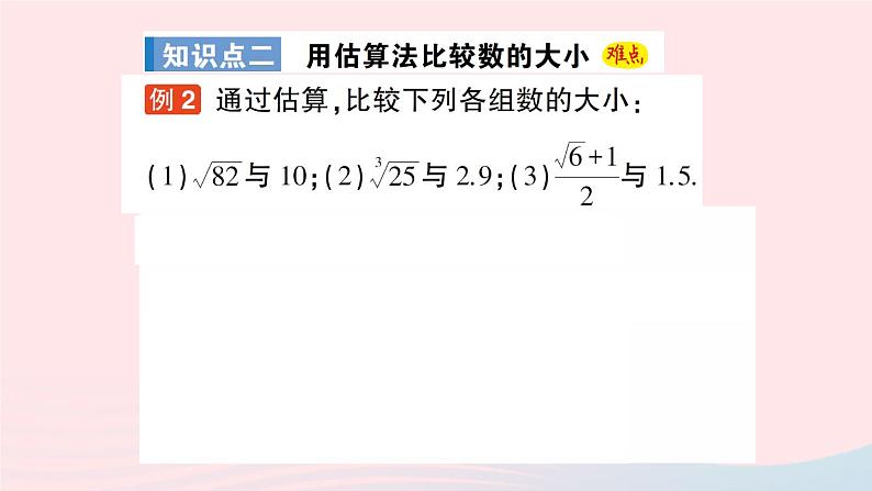 2023八年级数学上册第二章实数4估算课件新版北师大版08