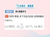 2023八年级数学上册第二章实数5用计算器开方课件新版北师大版