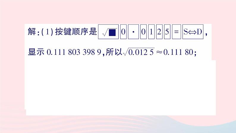 2023八年级数学上册第二章实数5用计算器开方课件新版北师大版03