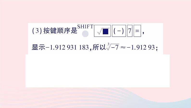 2023八年级数学上册第二章实数5用计算器开方课件新版北师大版04