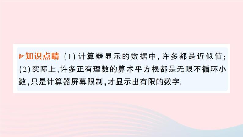 2023八年级数学上册第二章实数5用计算器开方课件新版北师大版05