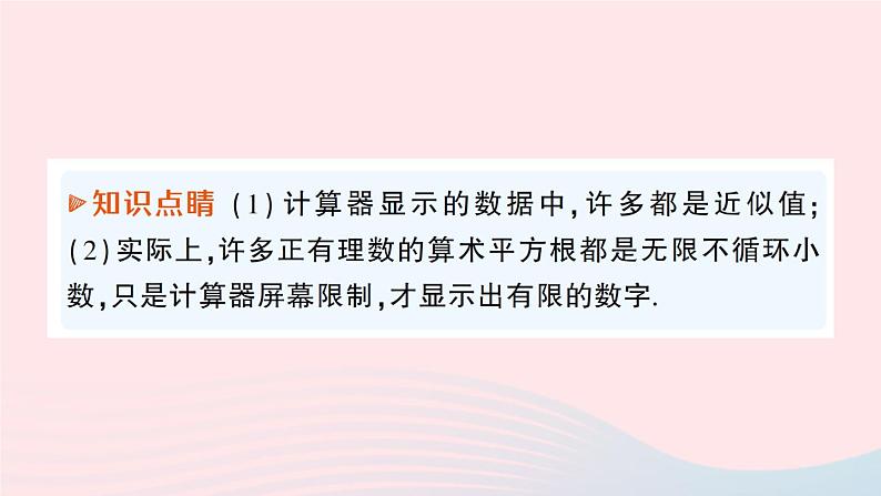 2023八年级数学上册第二章实数5用计算器开方课件新版北师大版05